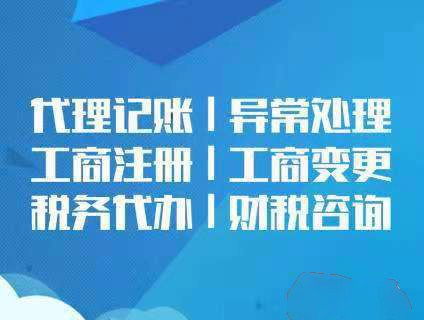 蘭山區企業代理記賬 專業服務助力企業財務合規與輕裝前行
