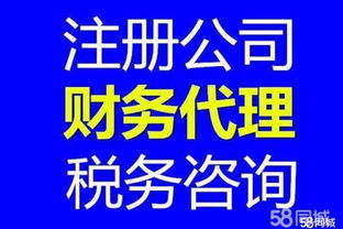 0元注冊公司·代理記賬一條龍服務 從注冊到清算，您的企業好管家