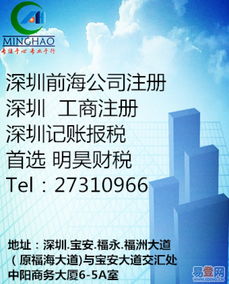 誠信為本，助企啟航 深圳福永工商注冊、前海公司注冊與記賬報稅全解析