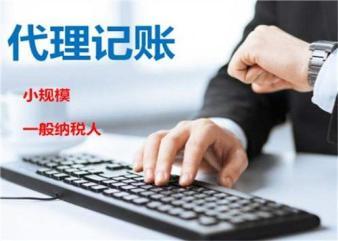 0元工商注冊與專業代賬財稅服務 助力企業輕松應對財務合規