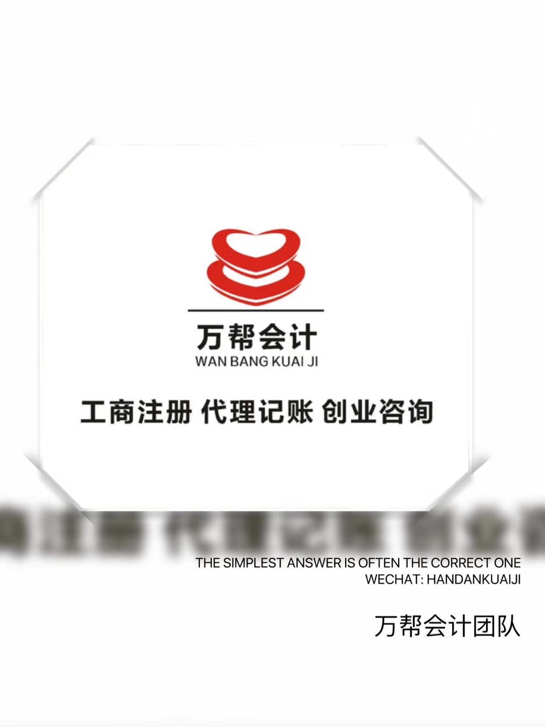 邯鄲代賬_清理亂賬_納稅申報_可辦社保_工商注冊